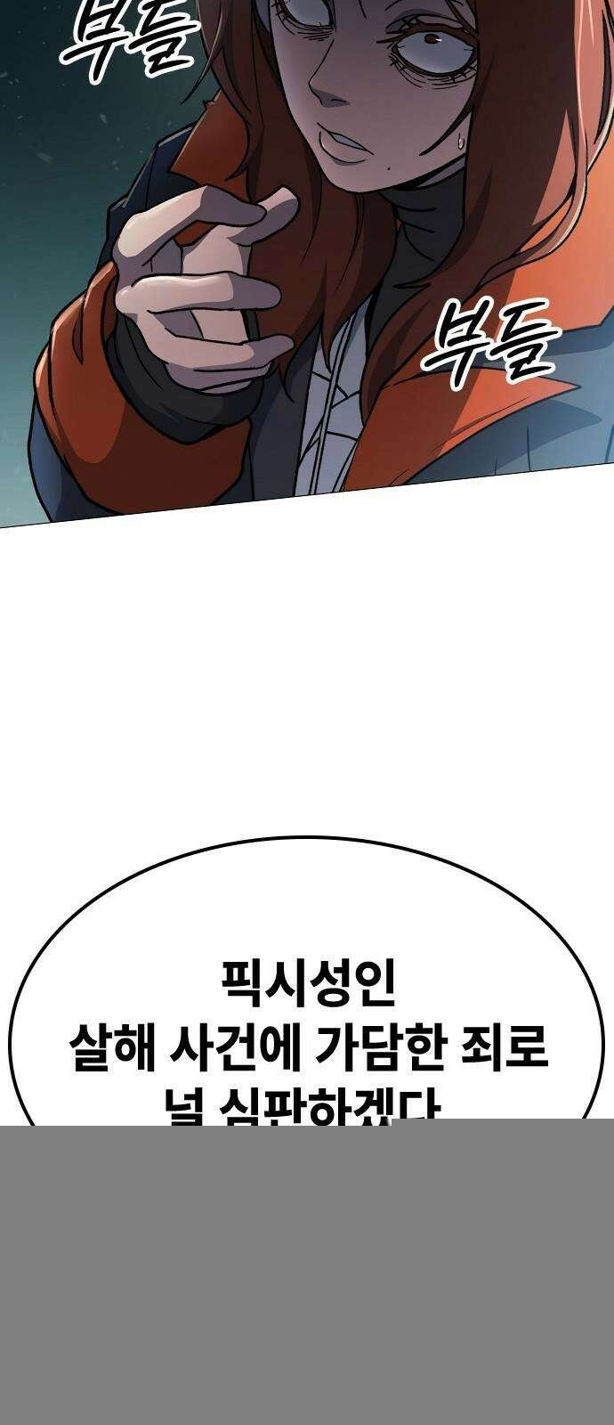정점의 별 4화 105