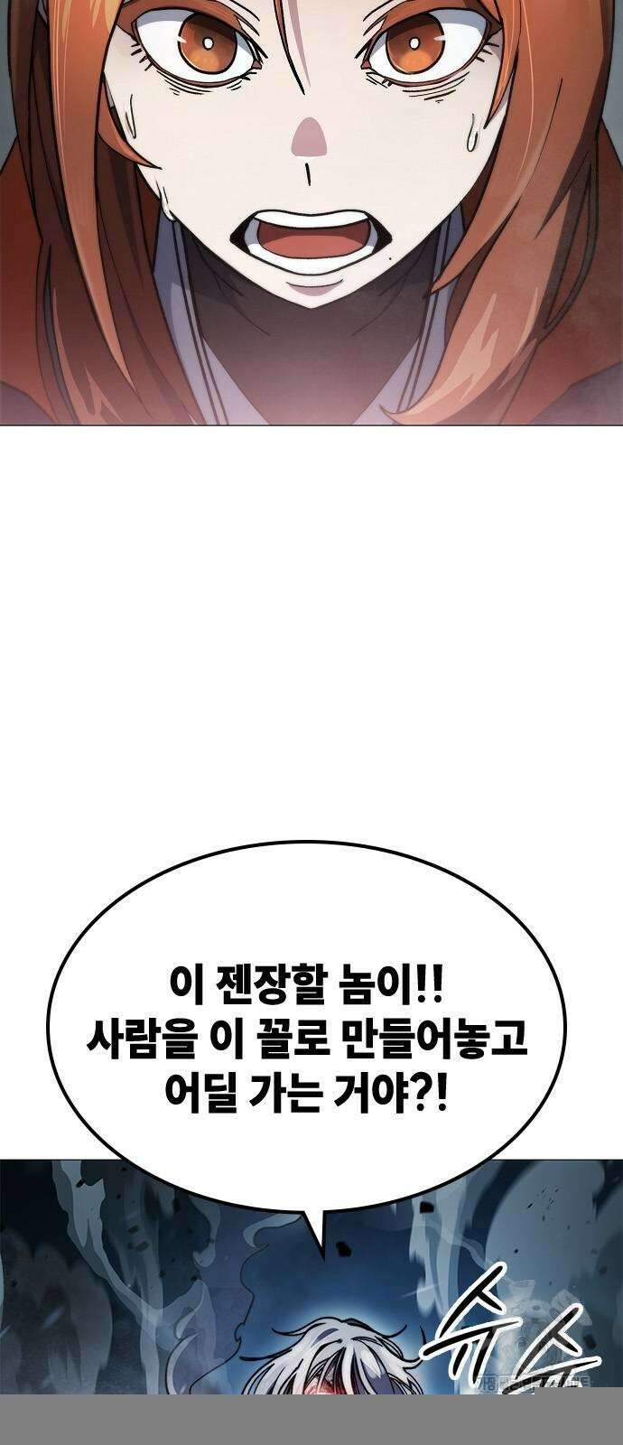 정점의 별 4화 112