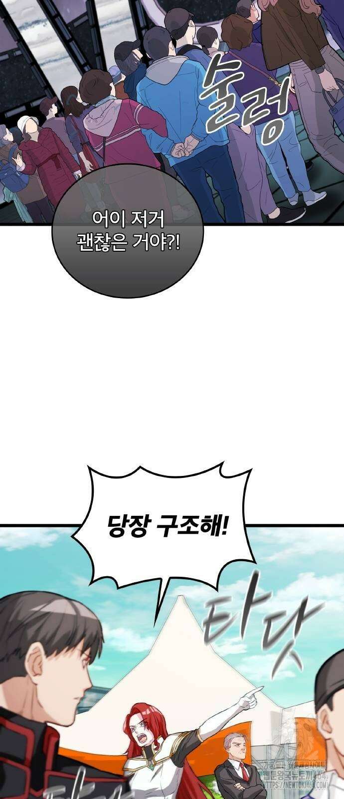 성장형 슈퍼히어로 16화 2