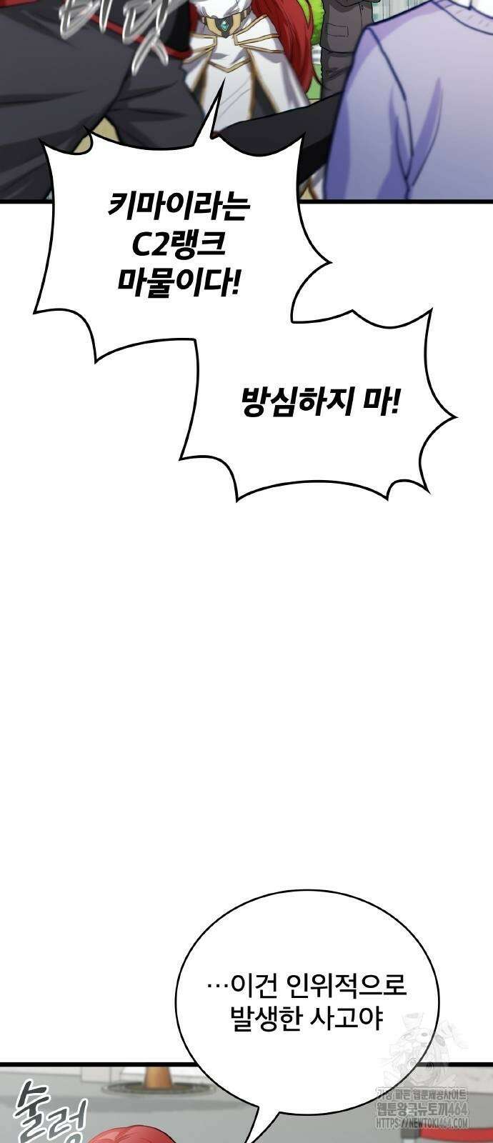 성장형 슈퍼히어로 16화 3