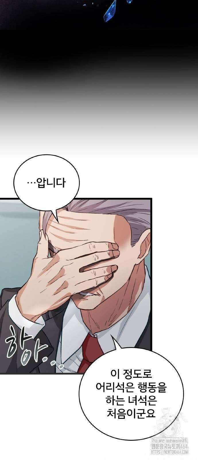 성장형 슈퍼히어로 16화 6