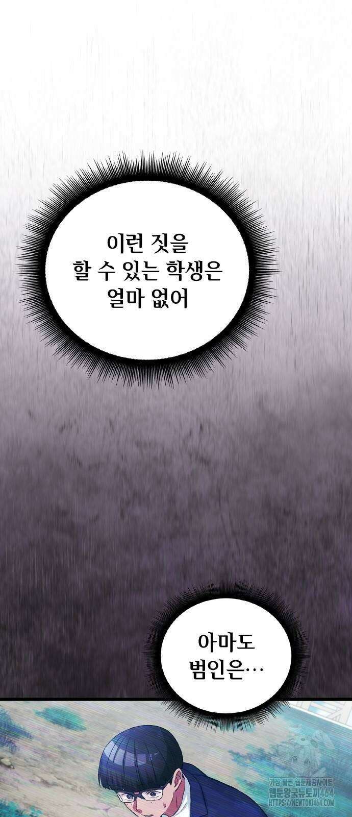 성장형 슈퍼히어로 16화 7