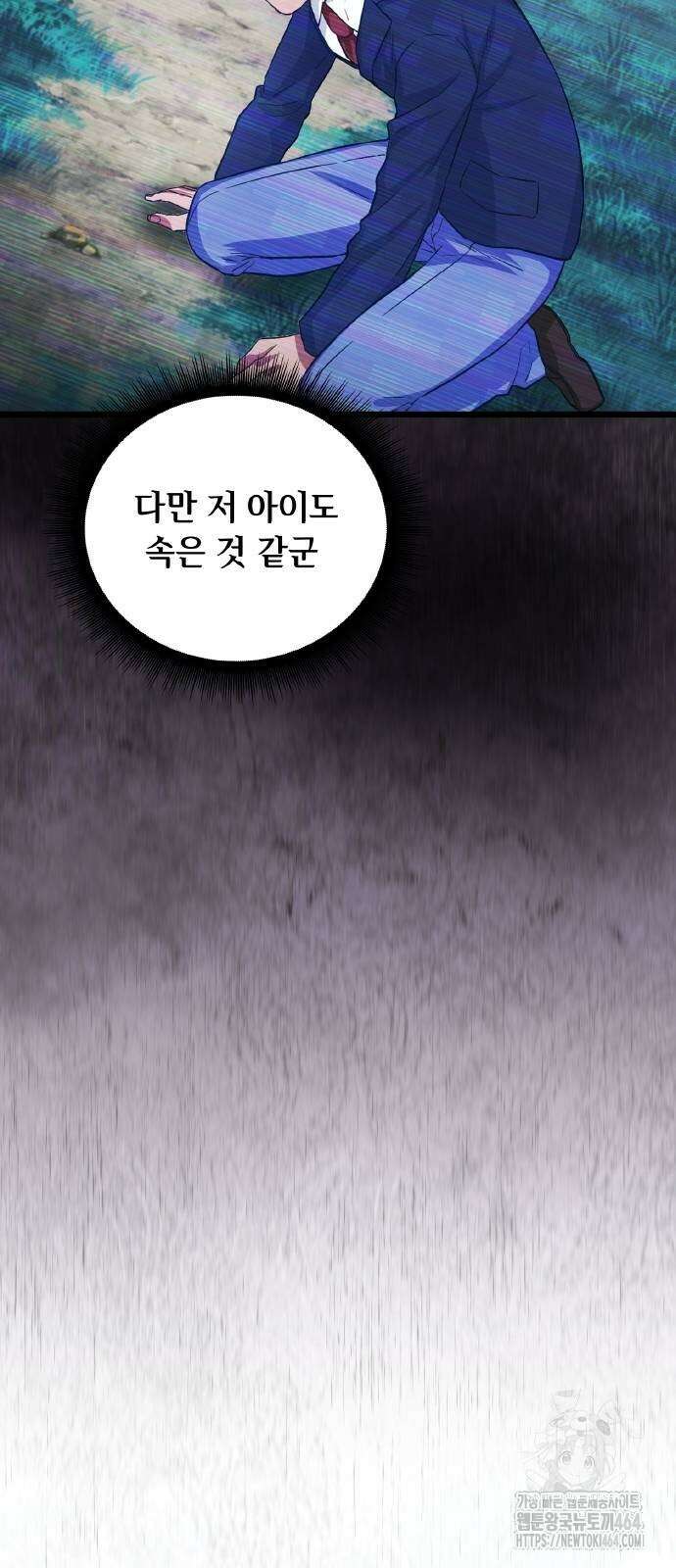 성장형 슈퍼히어로 16화 8