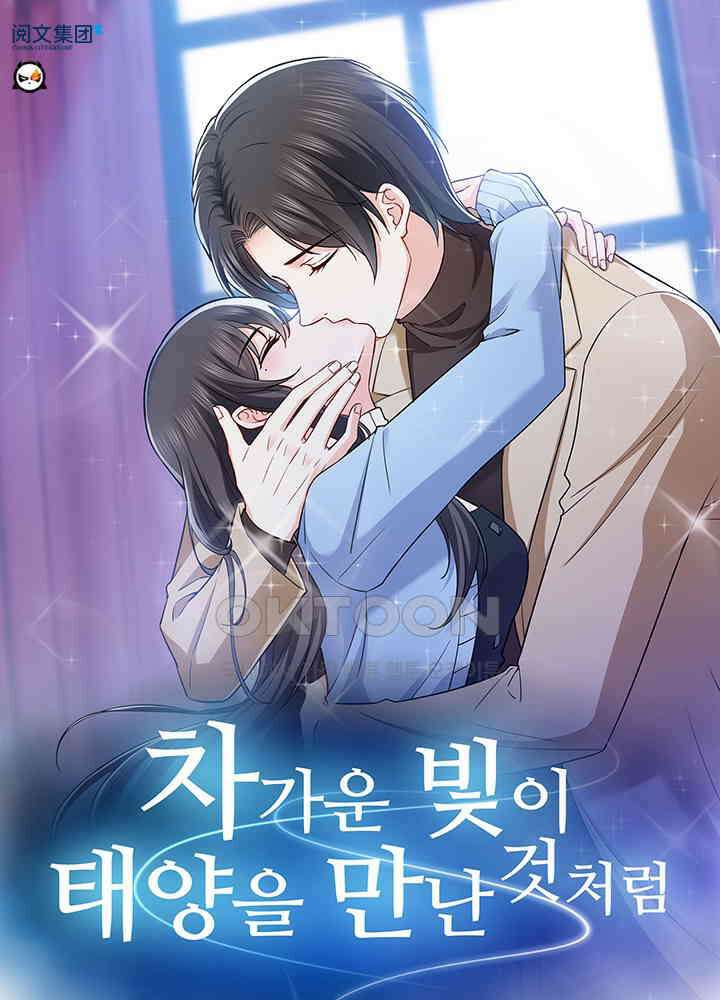 차가운 빛이 태양을 만난 것처럼 495화 1