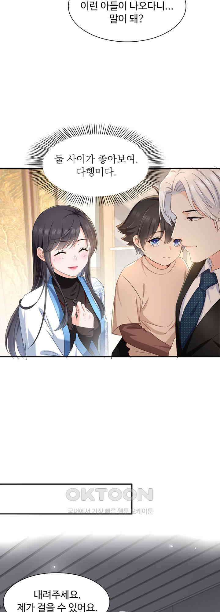 차가운 빛이 태양을 만난 것처럼 495화 4