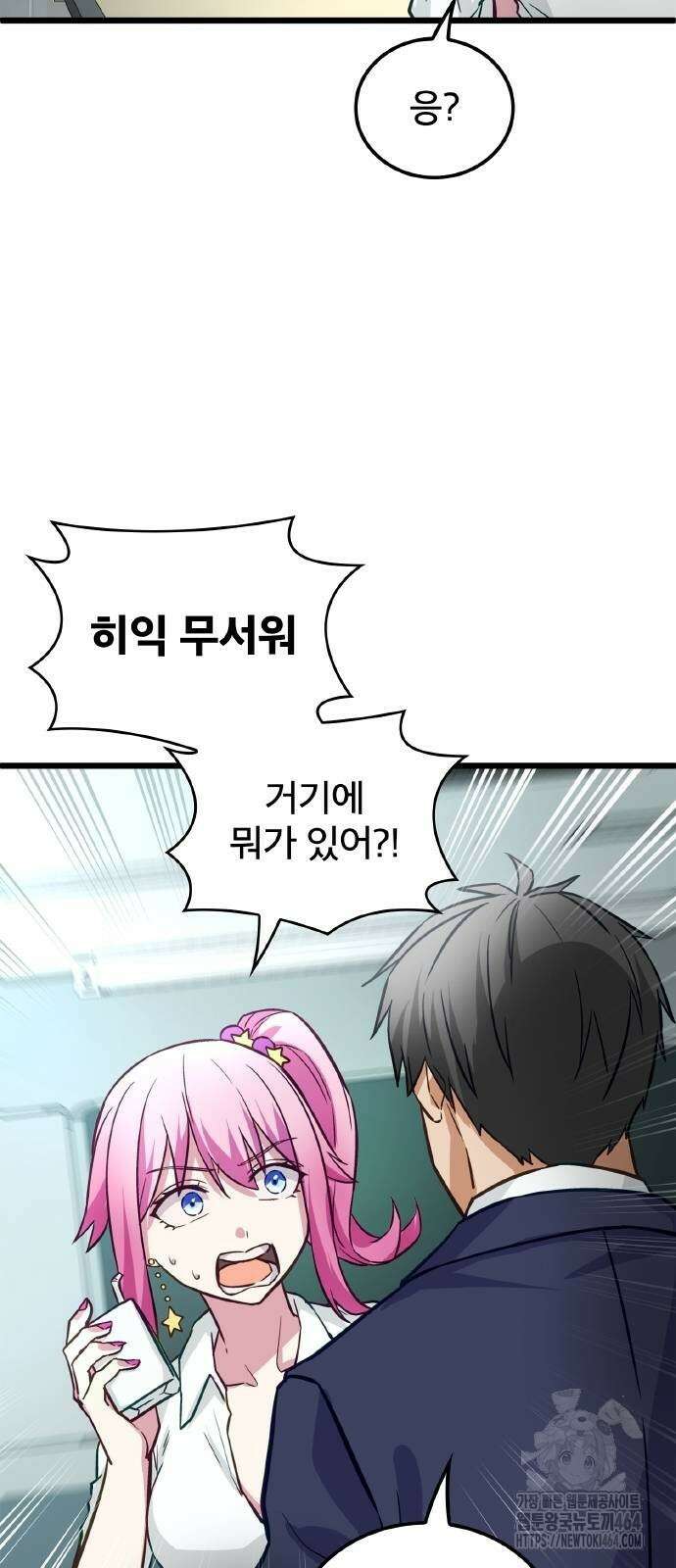 성장형 슈퍼히어로 21화 17