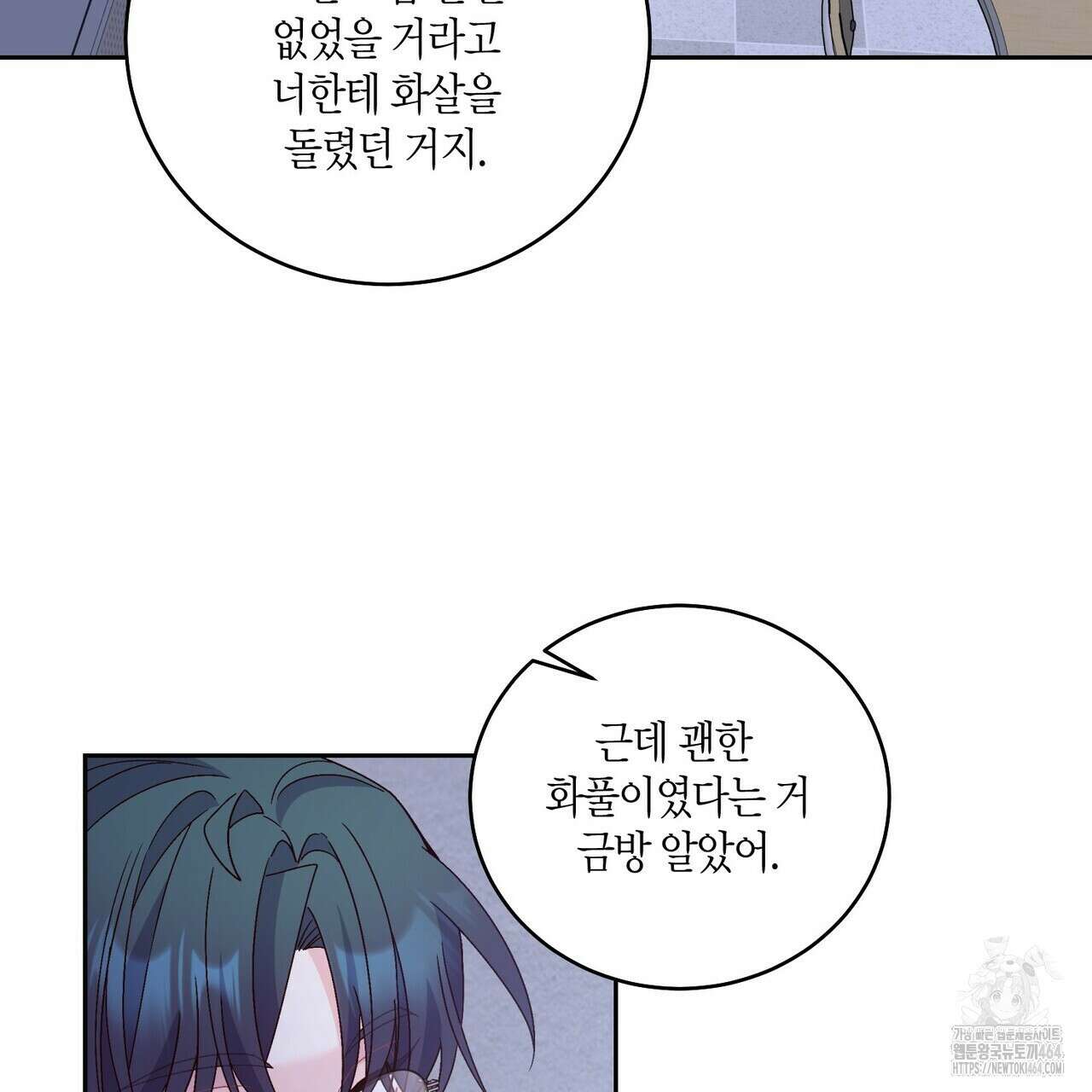 메리 마블링 95화 11