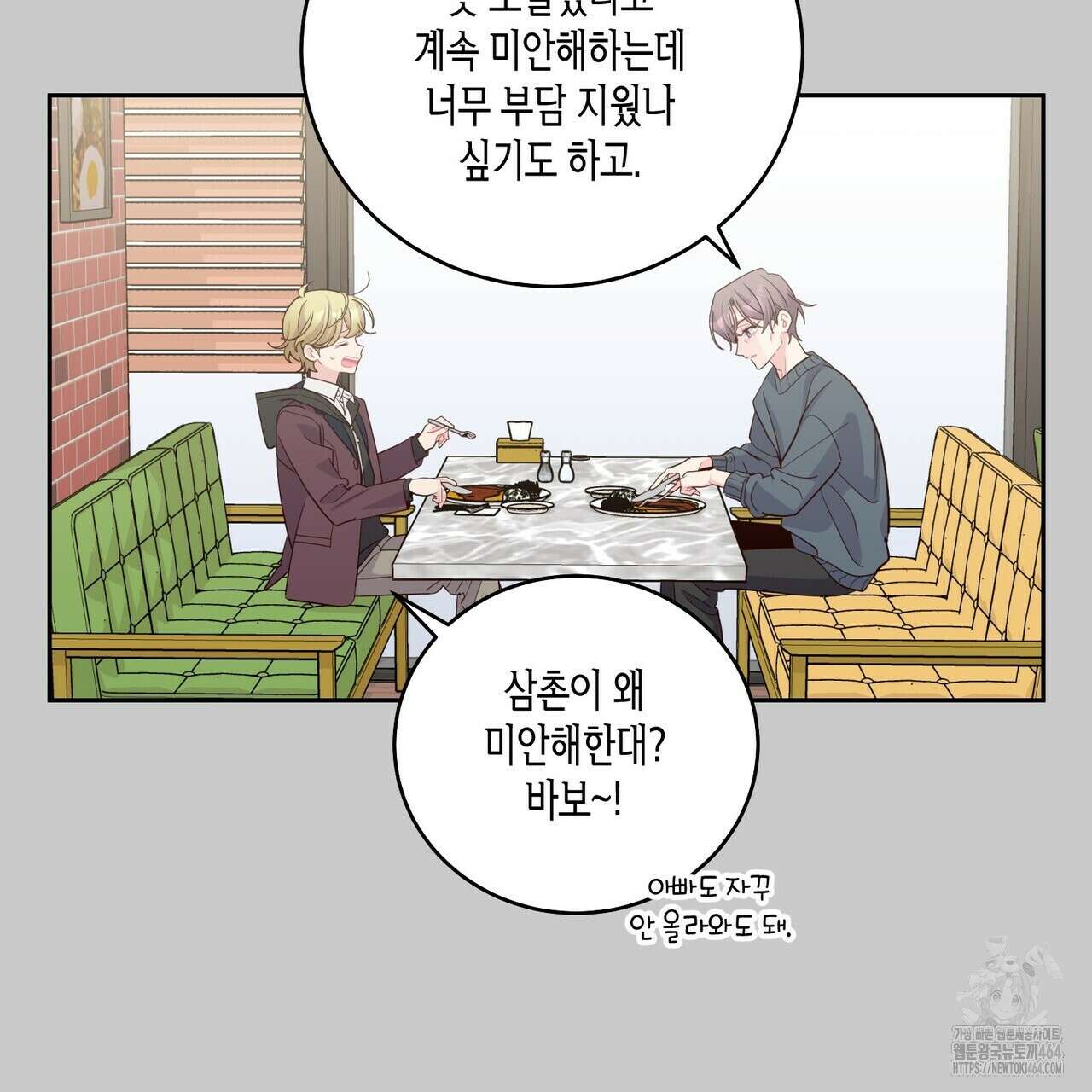 메리 마블링 95화 17