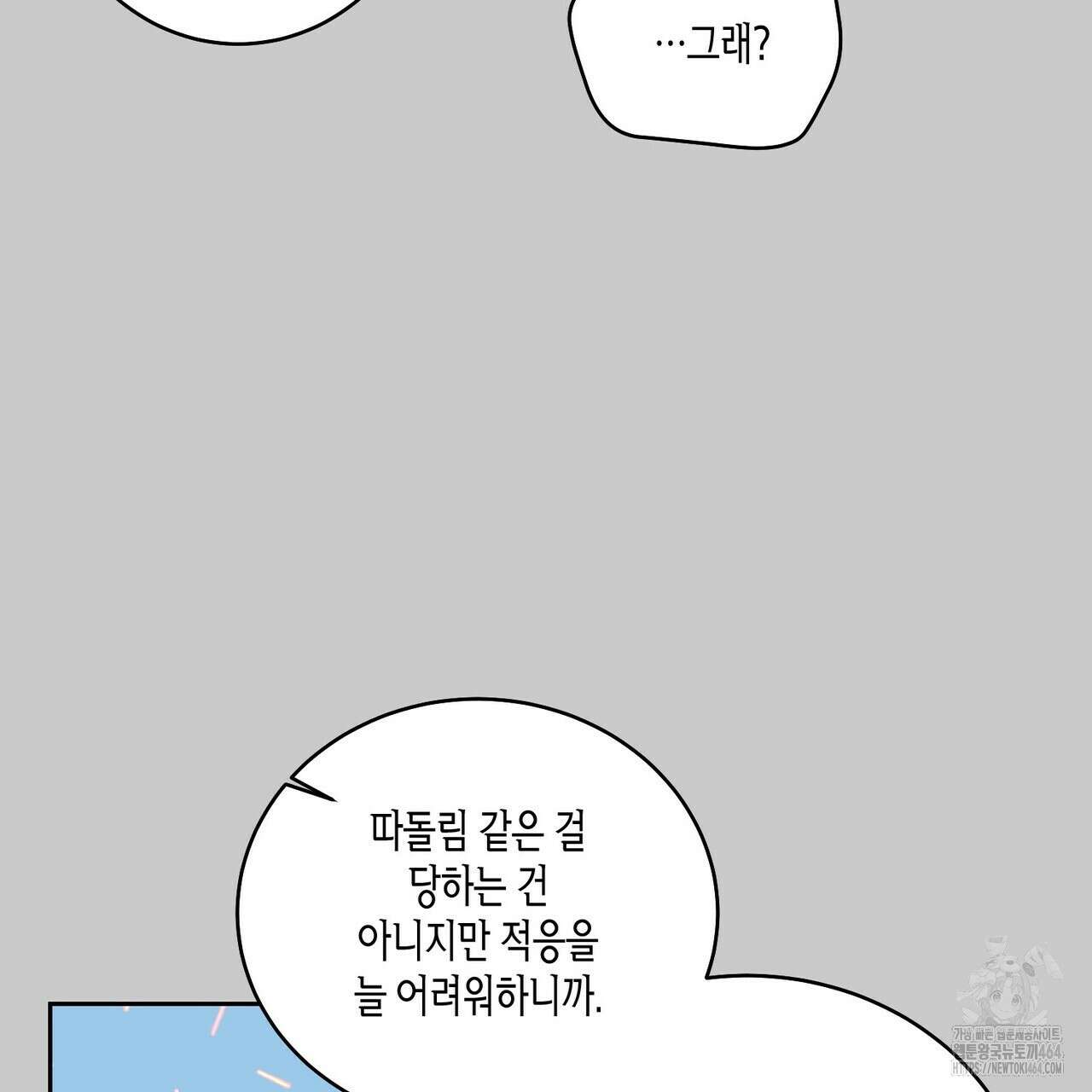 메리 마블링 95화 21