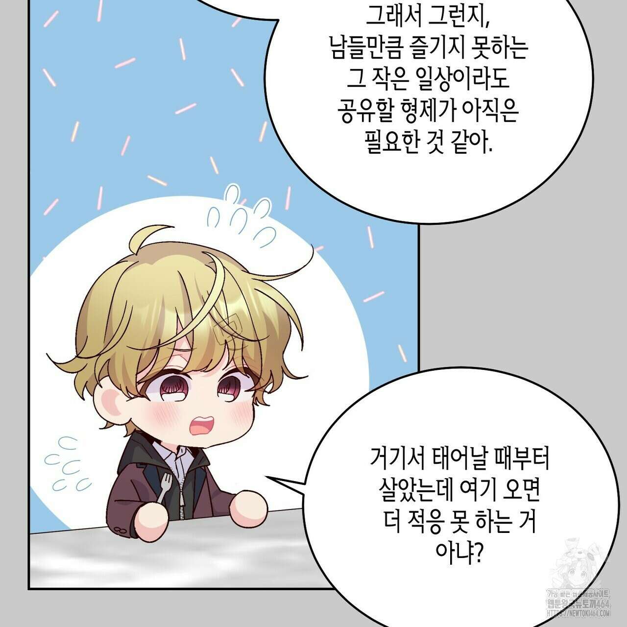 메리 마블링 95화 22