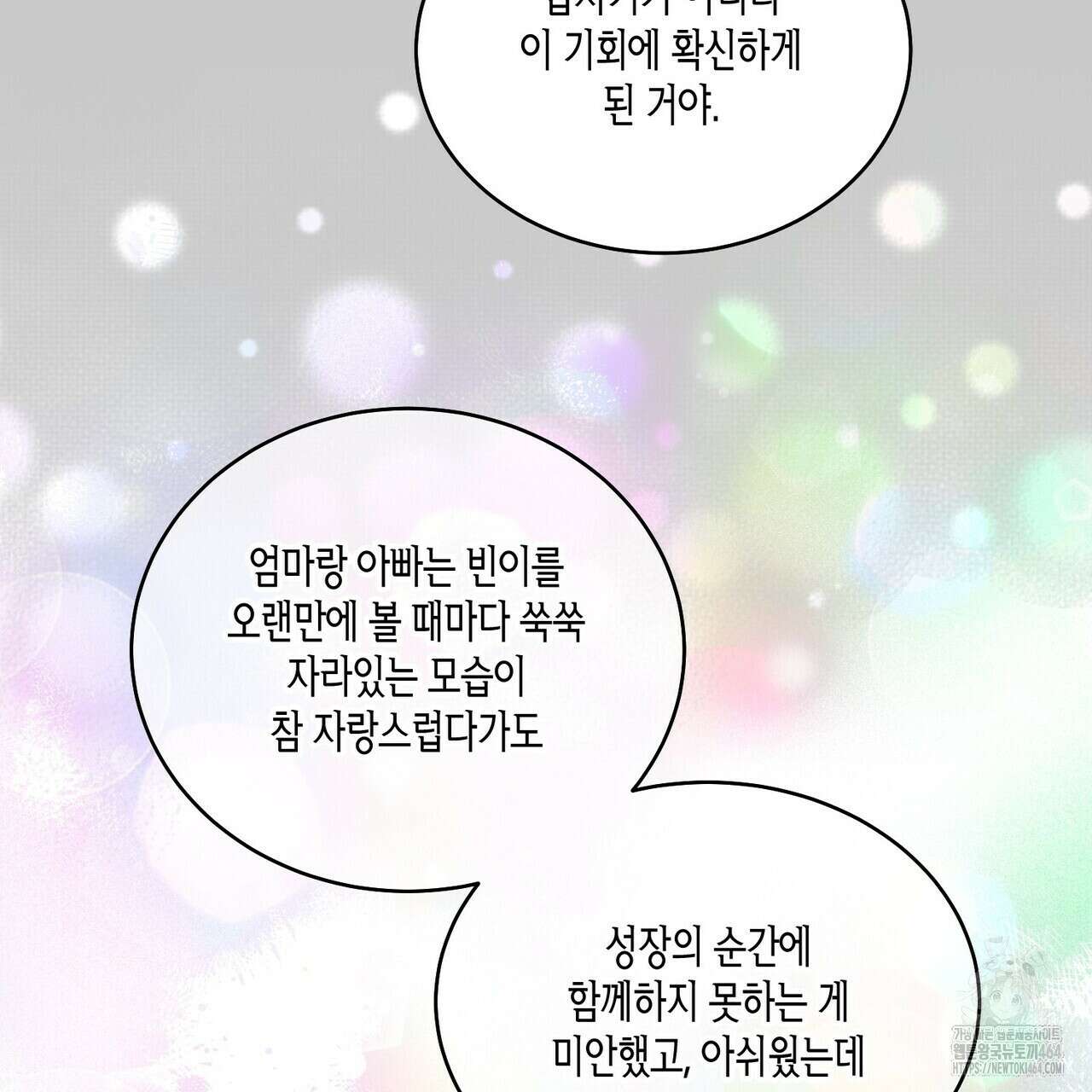 메리 마블링 95화 26