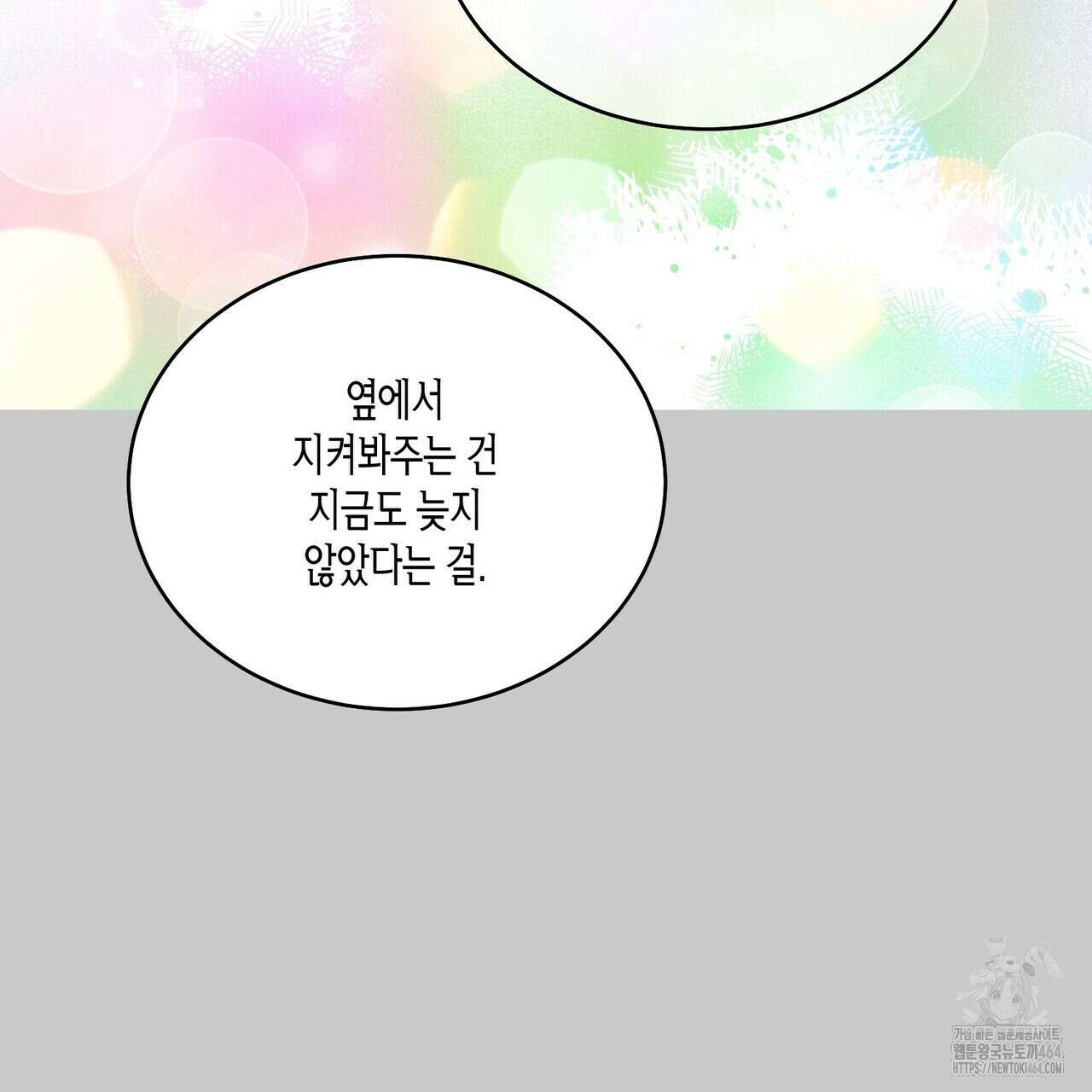 메리 마블링 95화 27