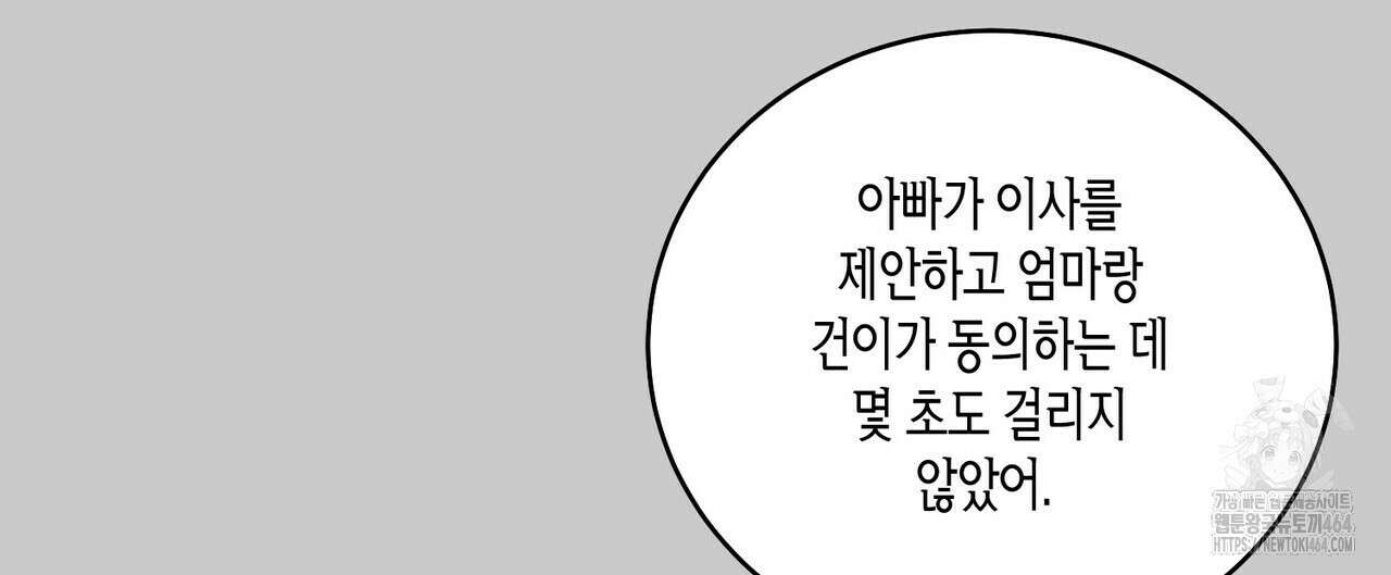 메리 마블링 95화 28