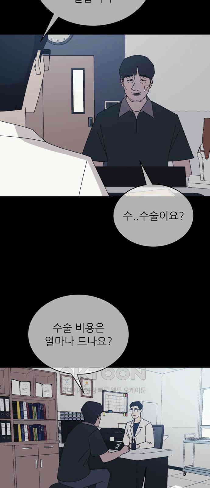 아는 사람 8화 : 빚(1) 6