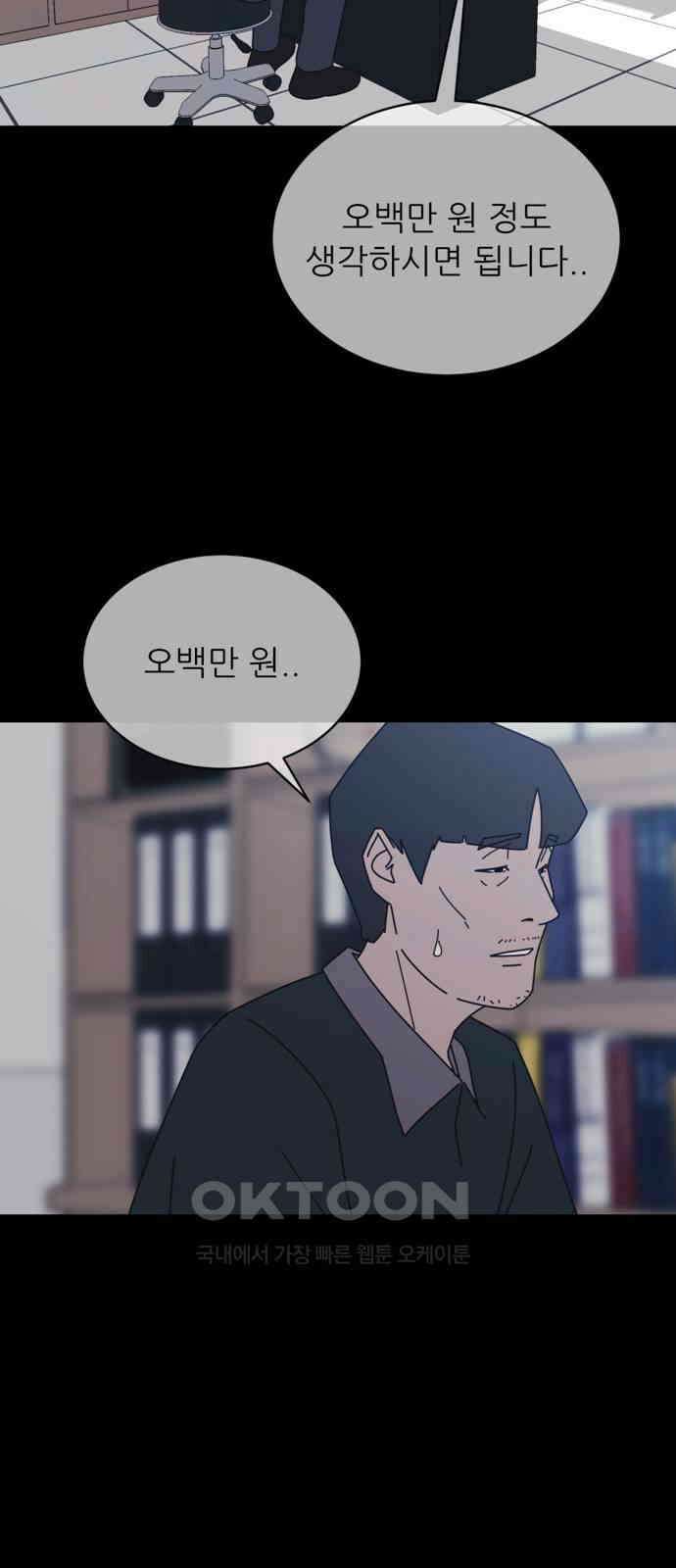 아는 사람 8화 : 빚(1) 7