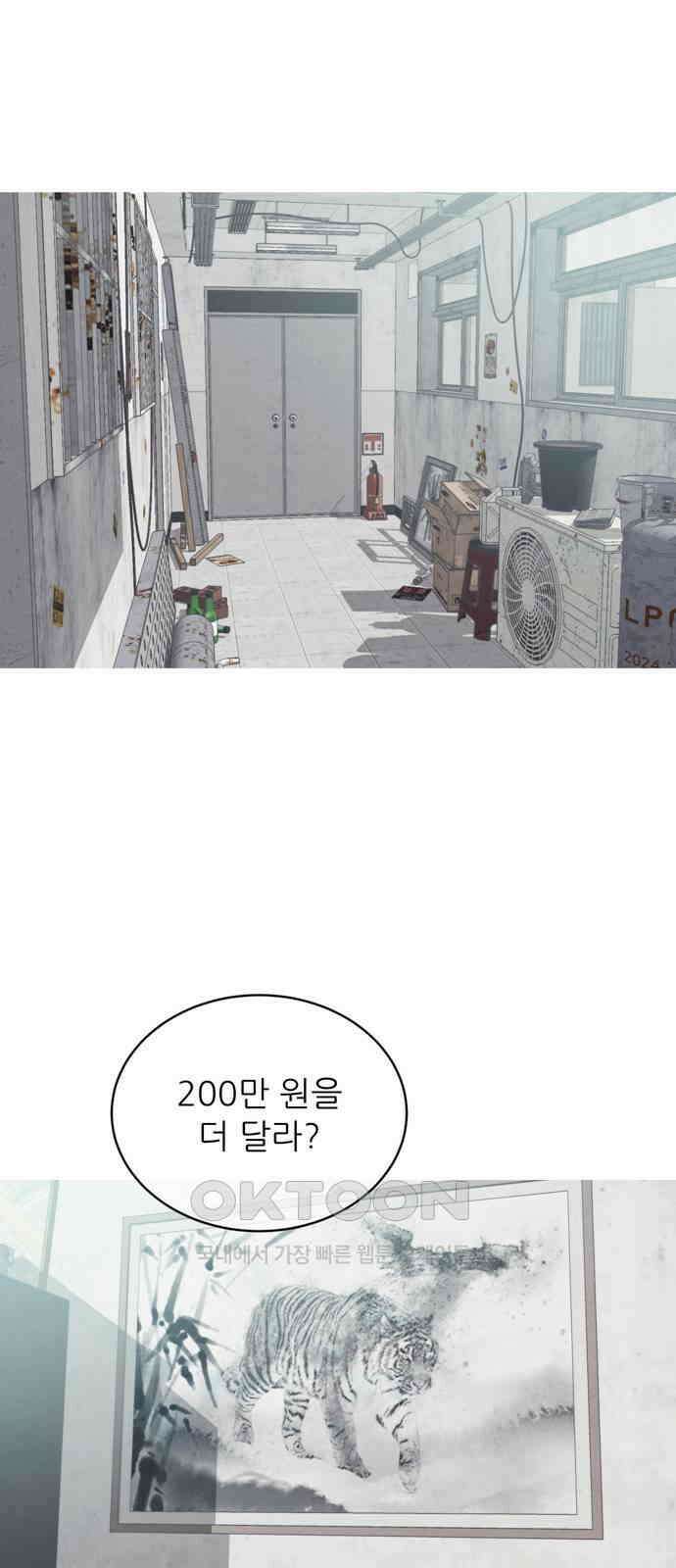 아는 사람 8화 : 빚(1) 12