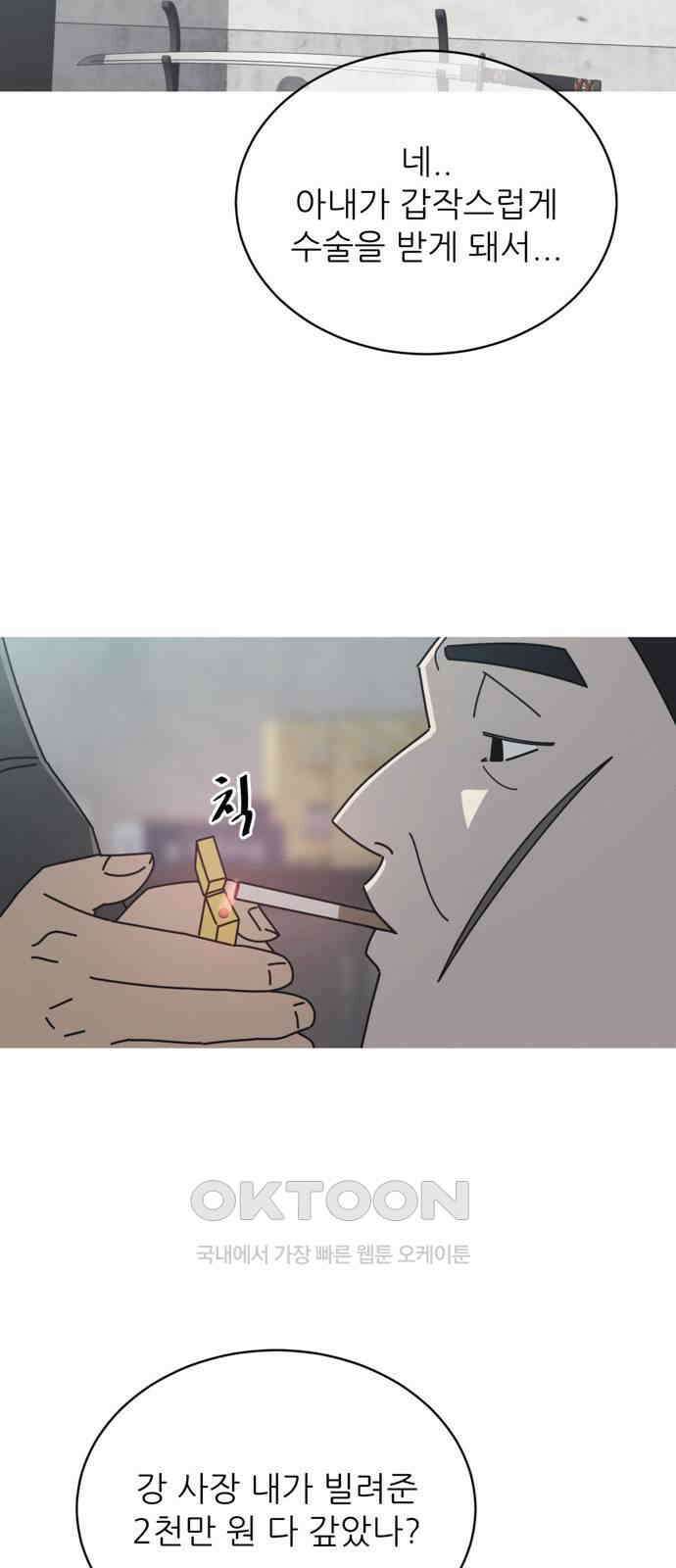 아는 사람 8화 : 빚(1) 13