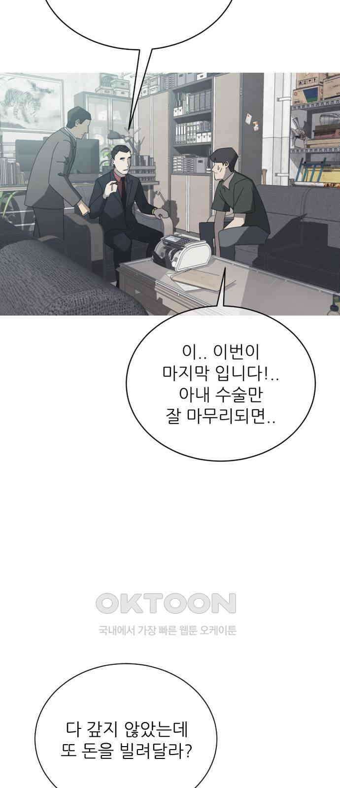 아는 사람 8화 : 빚(1) 14