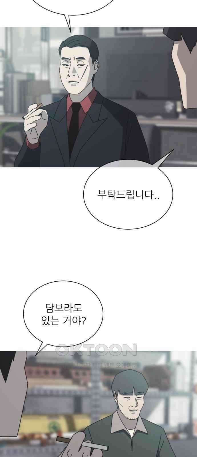 아는 사람 8화 : 빚(1) 15