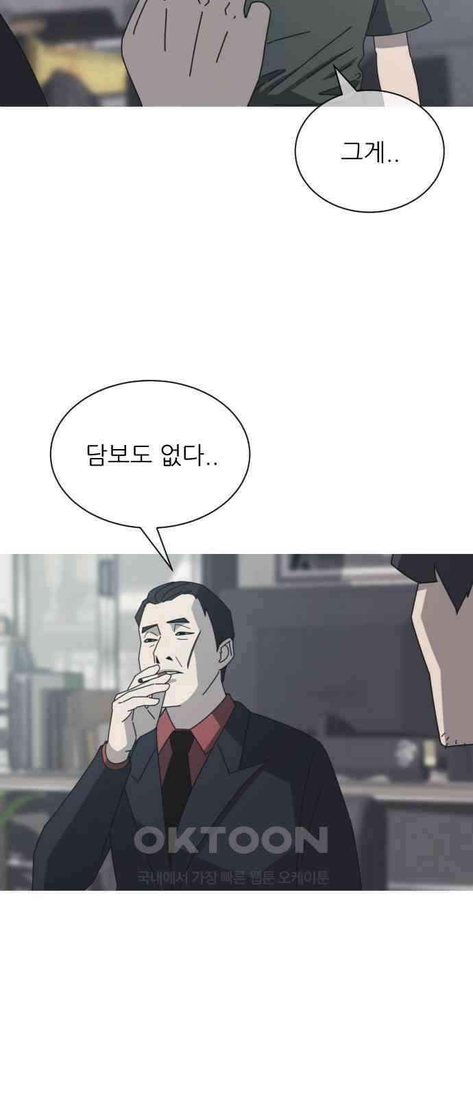아는 사람 8화 : 빚(1) 16