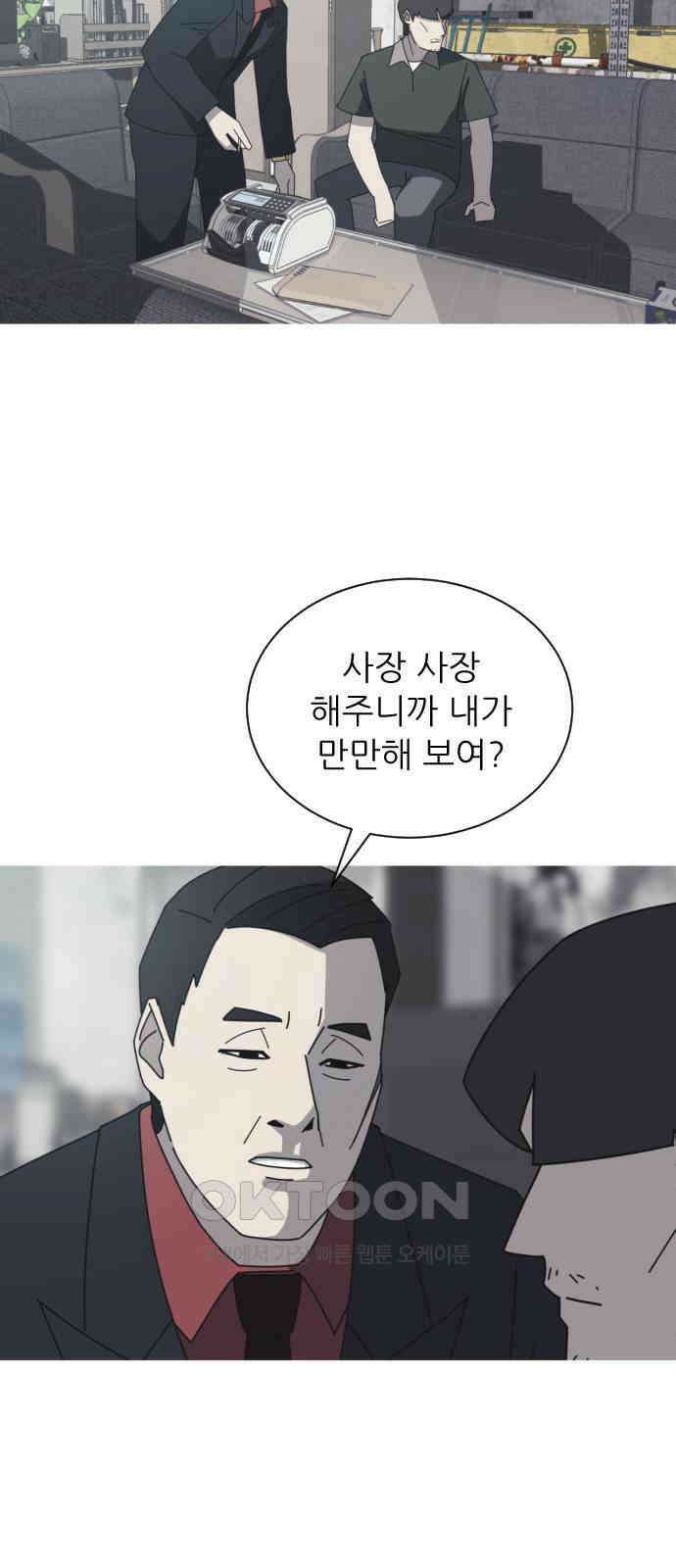 아는 사람 8화 : 빚(1) 19