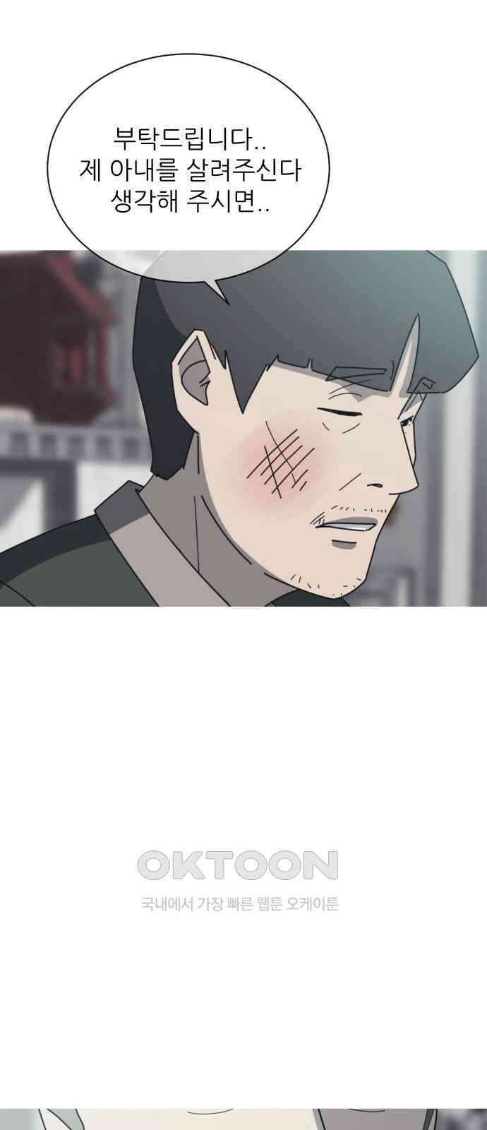 아는 사람 8화 : 빚(1) 20