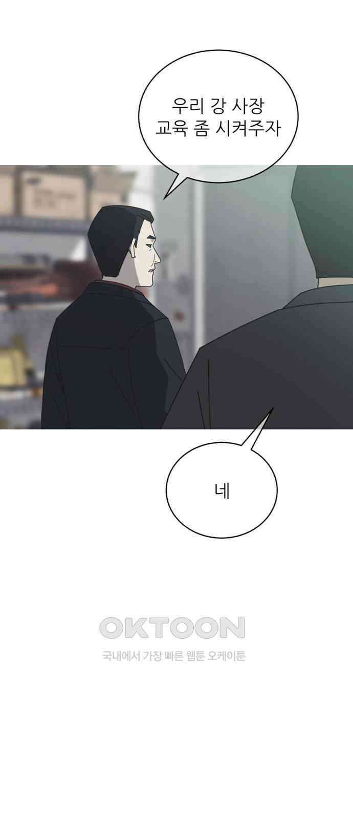 아는 사람 8화 : 빚(1) 22