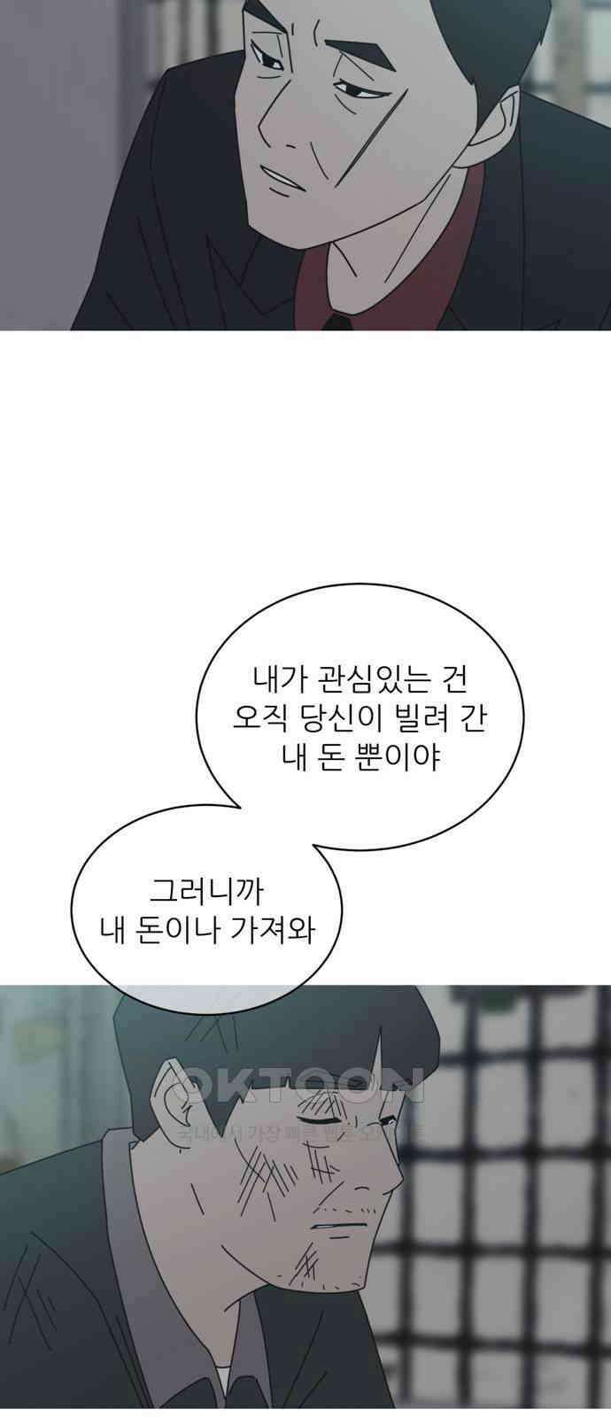 아는 사람 8화 : 빚(1) 30