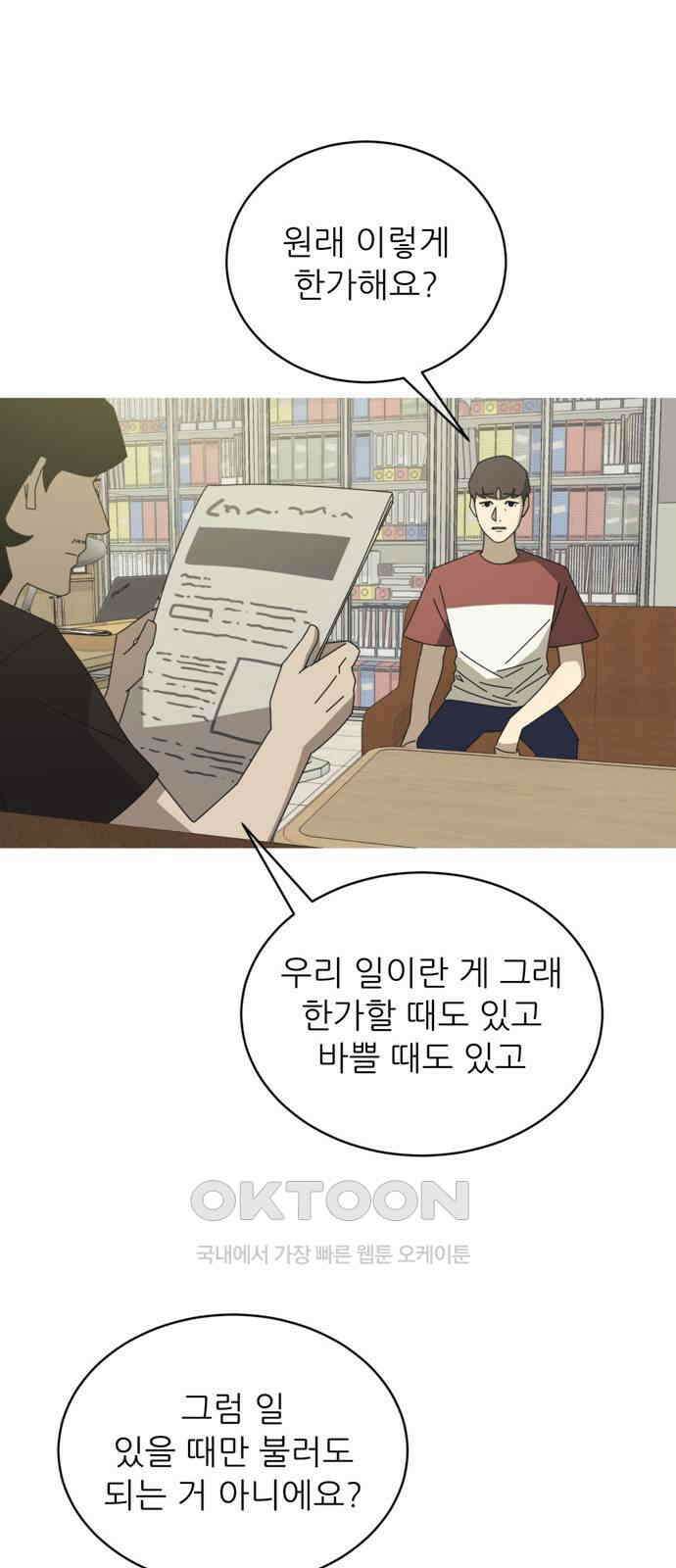 아는 사람 8화 : 빚(1) 37