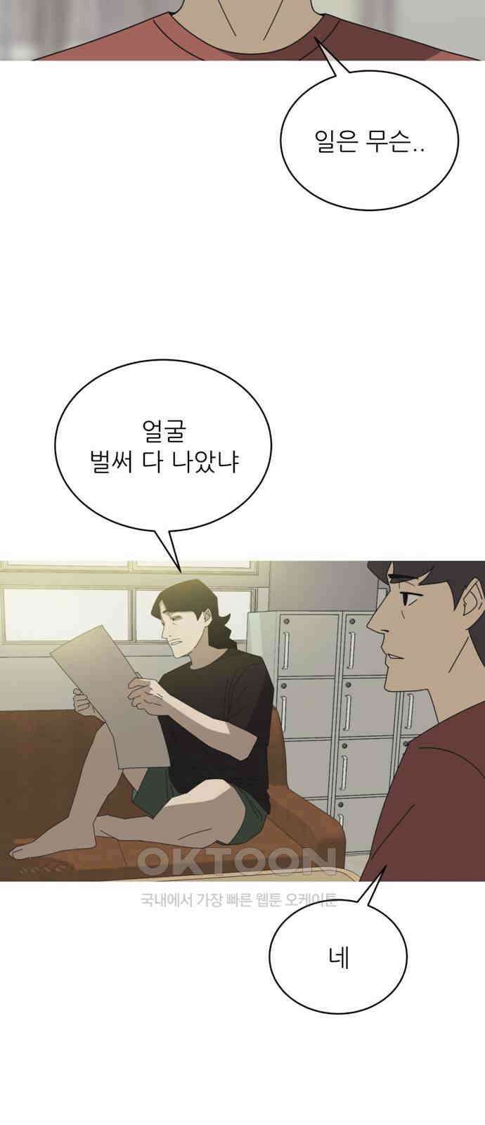 아는 사람 8화 : 빚(1) 39