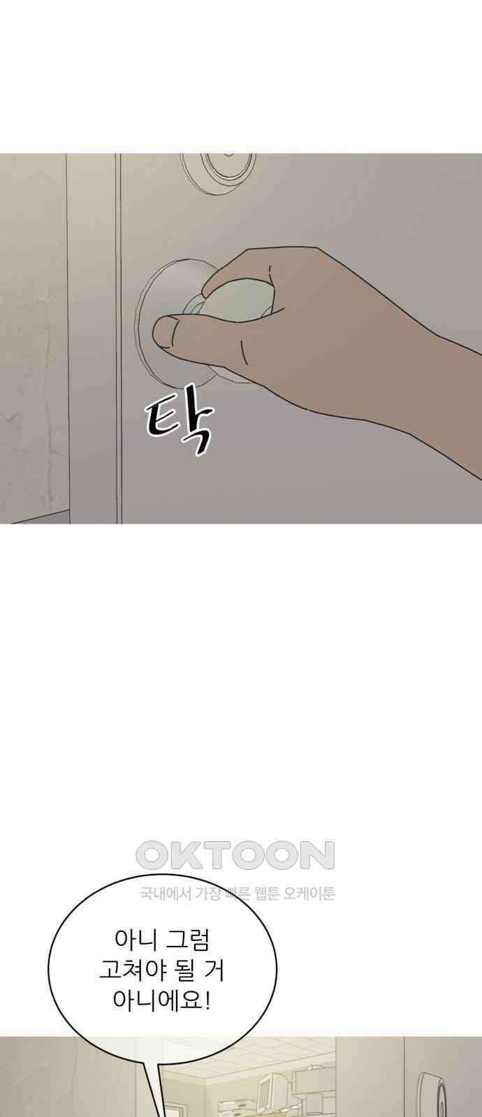 아는 사람 8화 : 빚(1) 42
