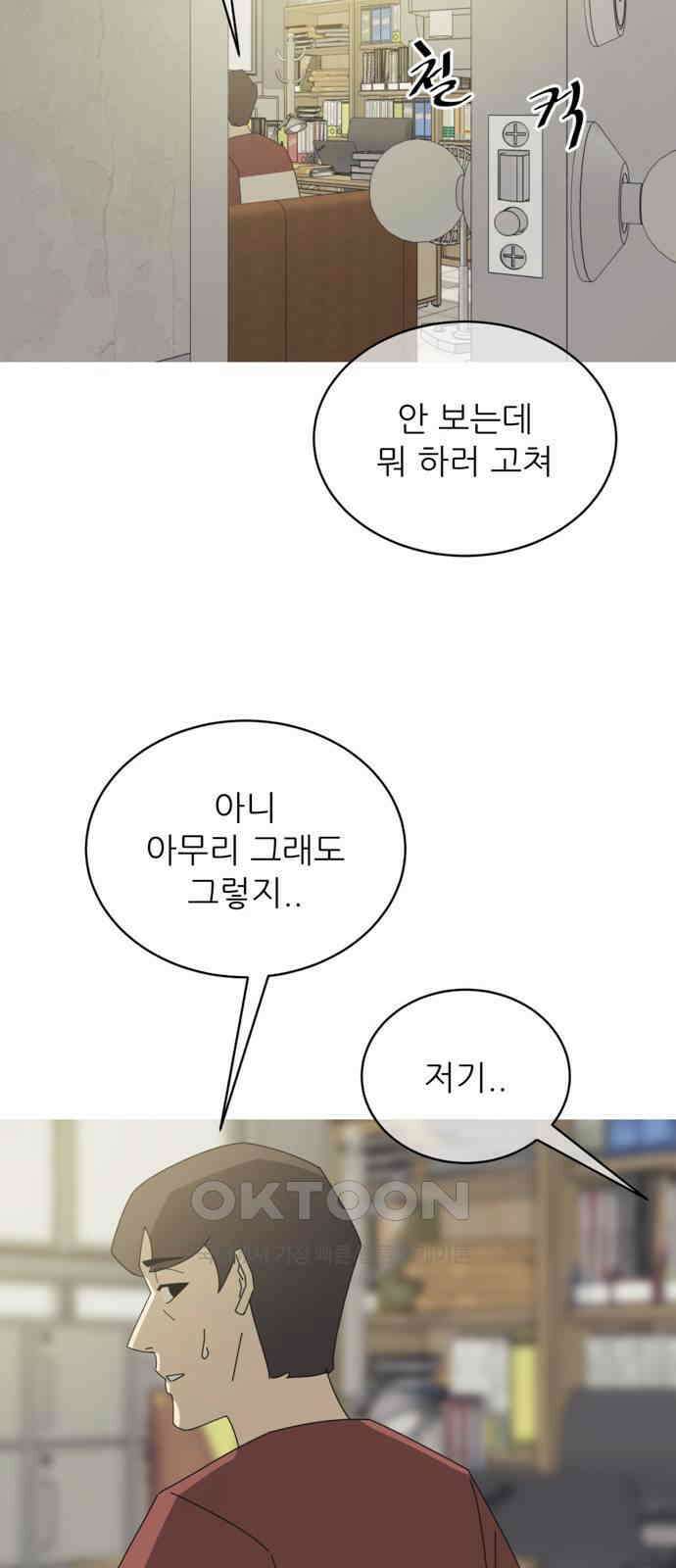 아는 사람 8화 : 빚(1) 43