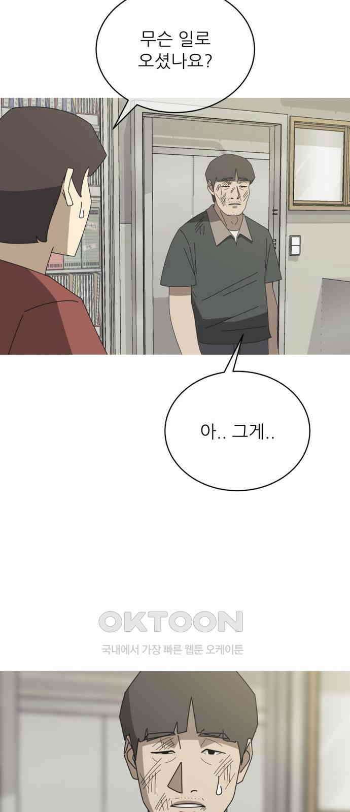 아는 사람 8화 : 빚(1) 45