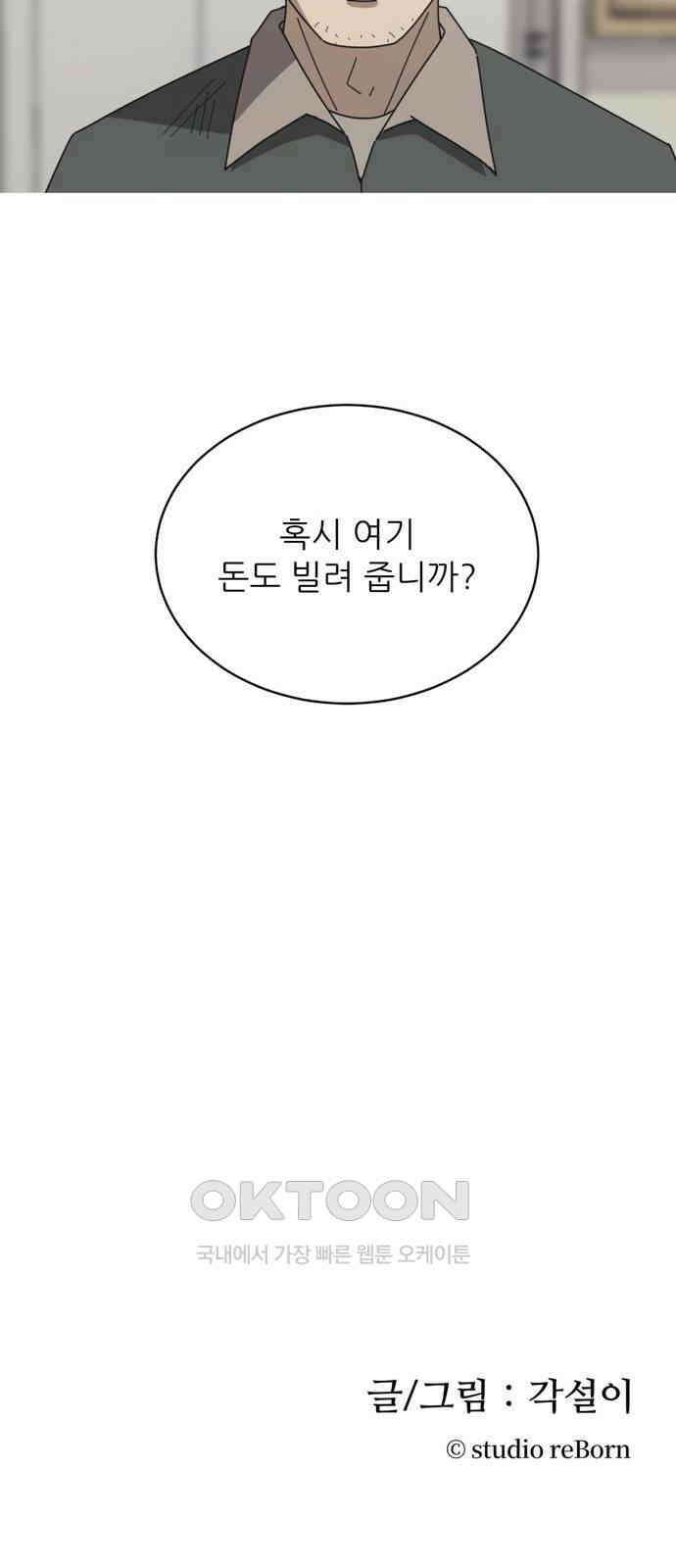 아는 사람 8화 : 빚(1) 46