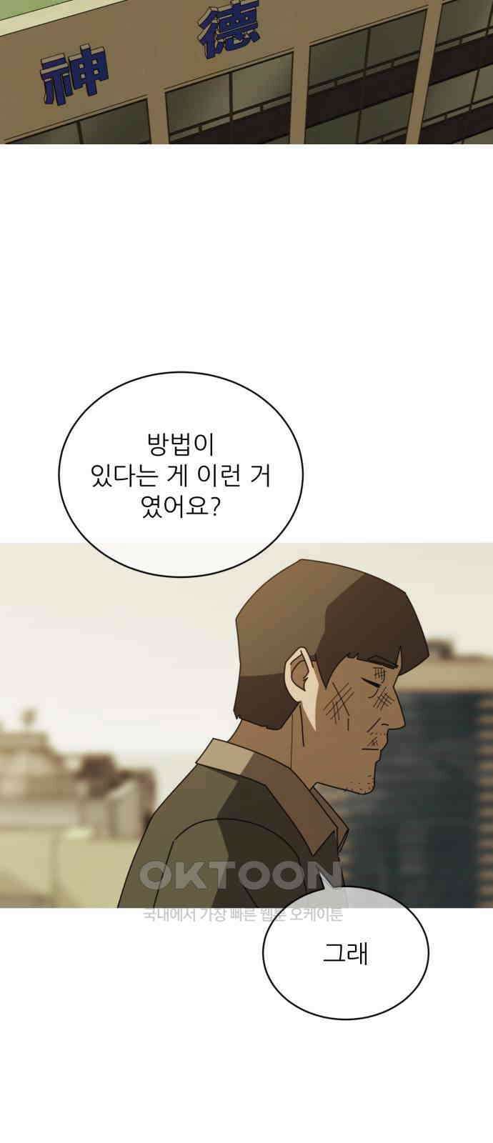 아는 사람 10화 : 빚(3) 9