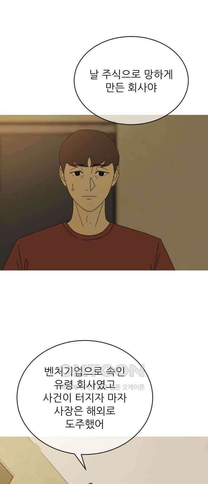 아는 사람 10화 : 빚(3) 13