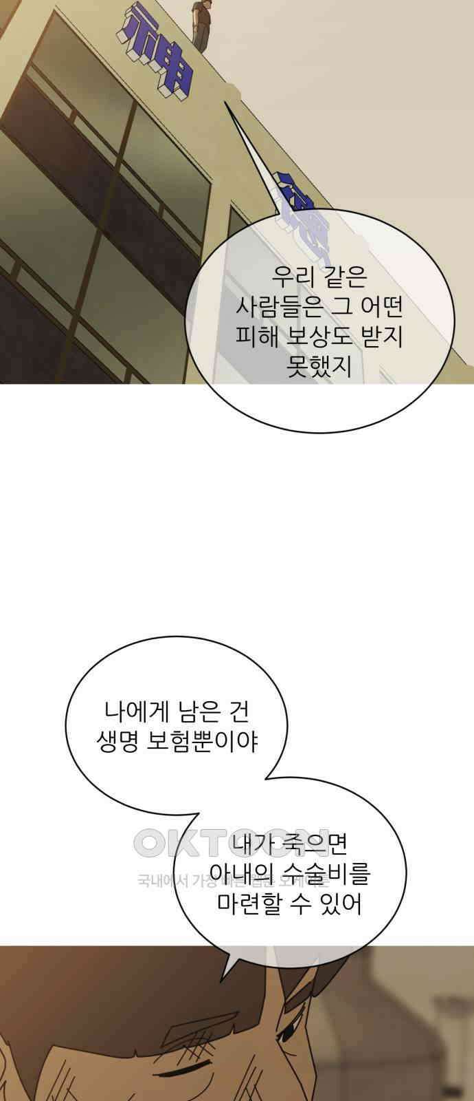 아는 사람 10화 : 빚(3) 14