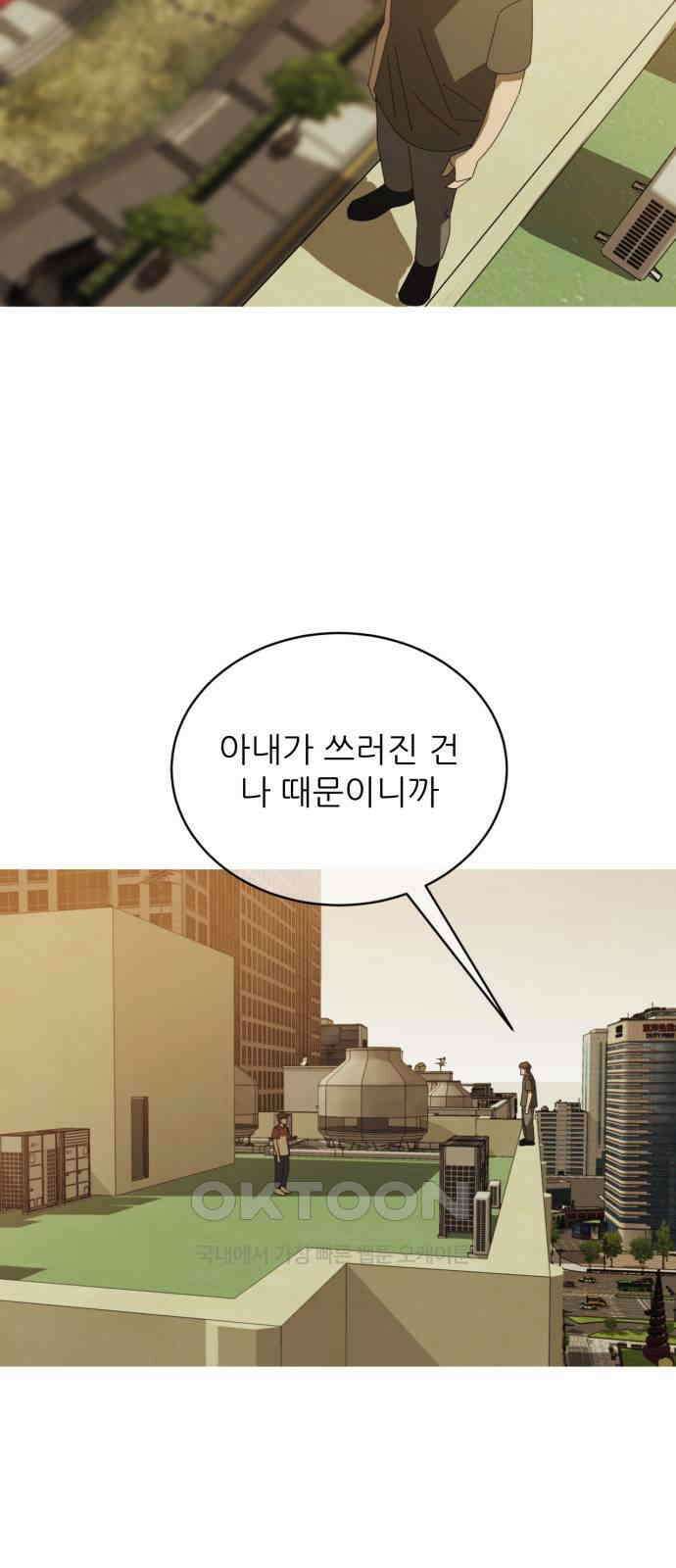 아는 사람 10화 : 빚(3) 18