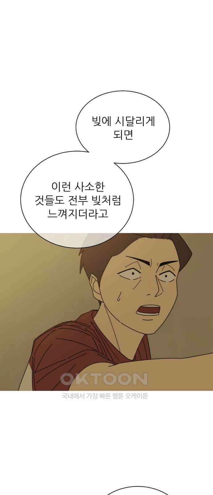 아는 사람 10화 : 빚(3) 23
