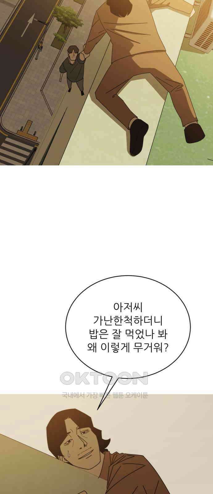 아는 사람 10화 : 빚(3) 36