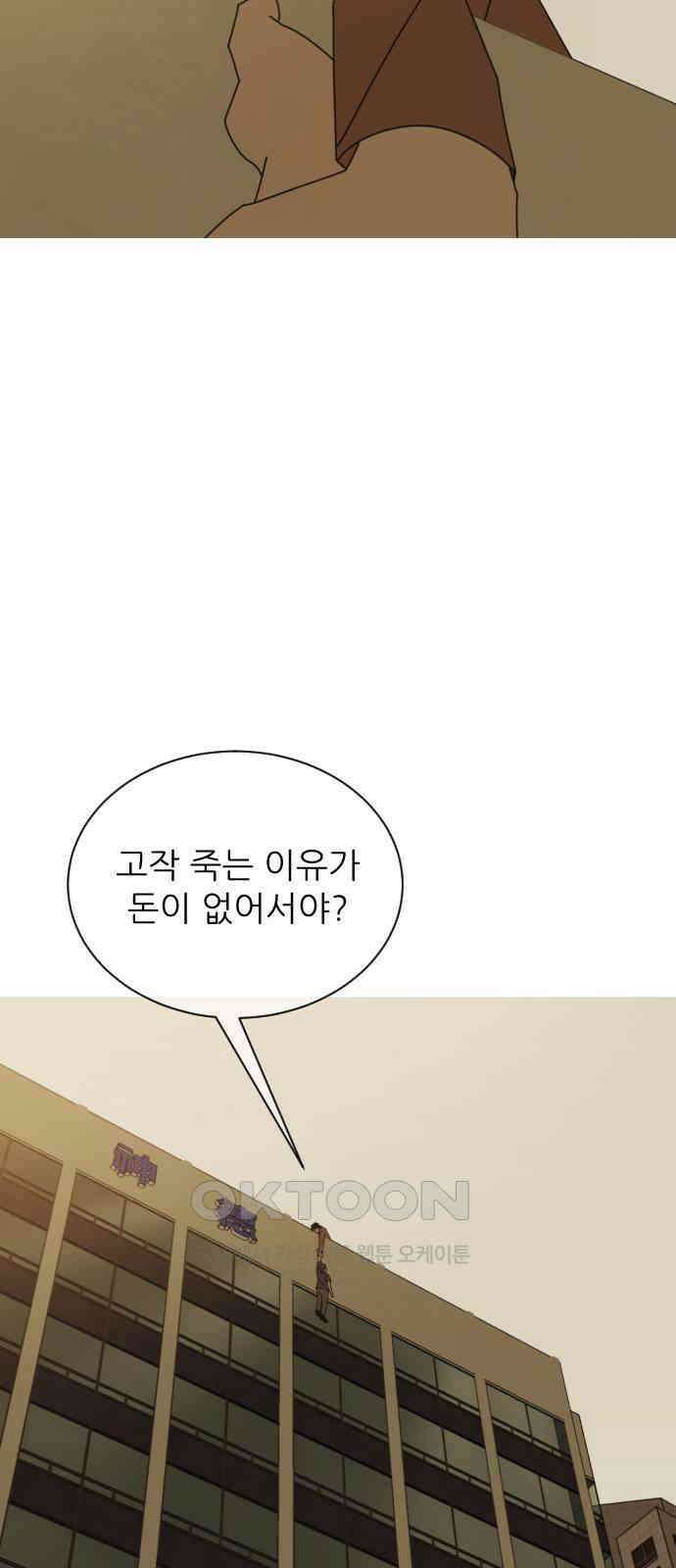 아는 사람 10화 : 빚(3) 37