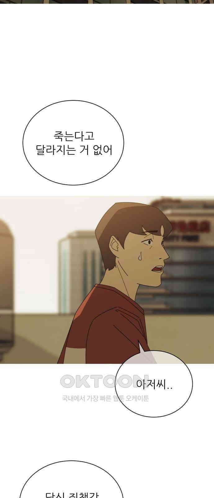 아는 사람 10화 : 빚(3) 38