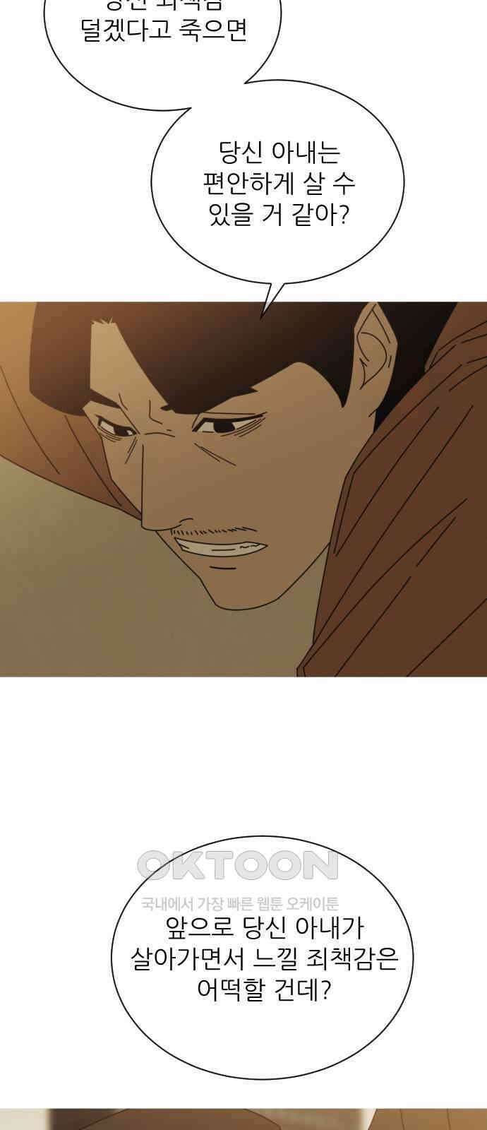 아는 사람 10화 : 빚(3) 39