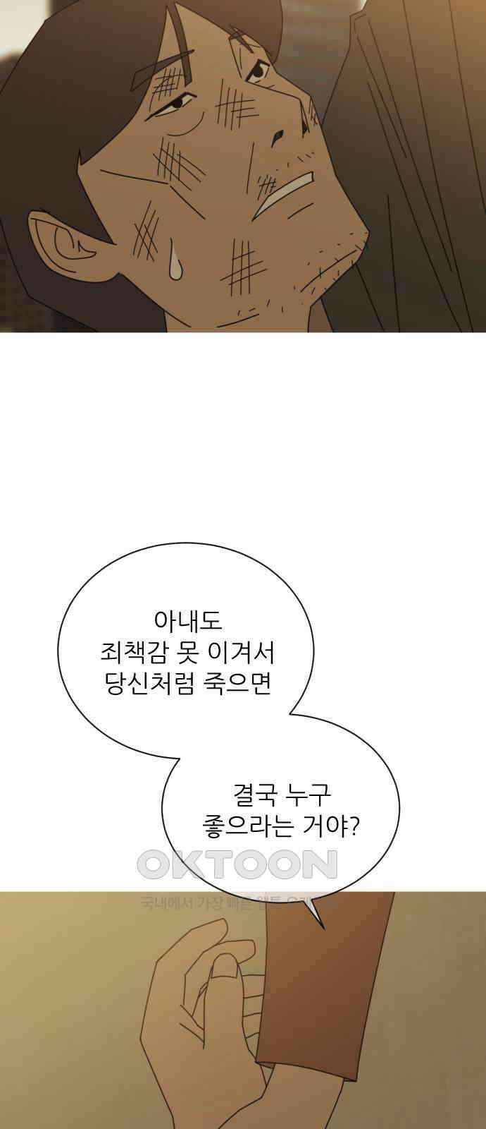 아는 사람 10화 : 빚(3) 40