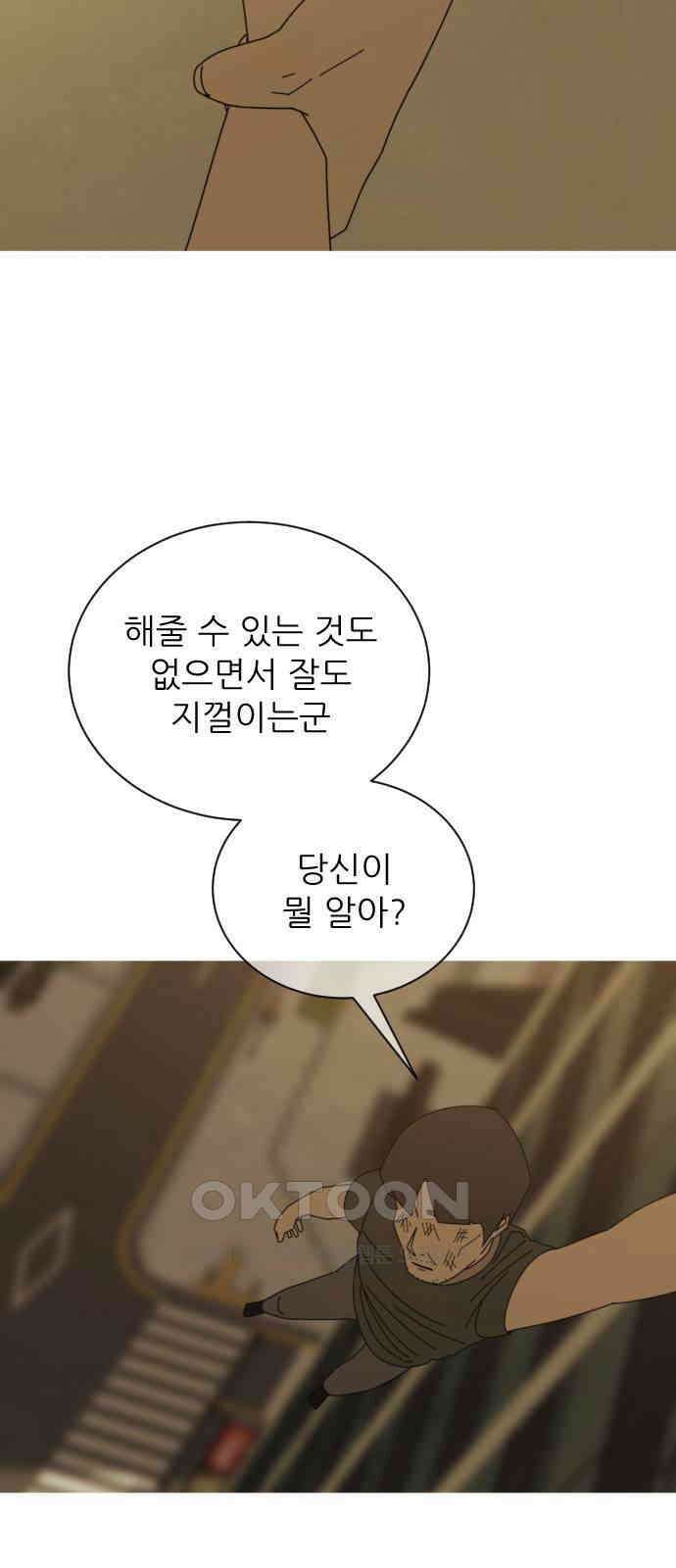 아는 사람 10화 : 빚(3) 41