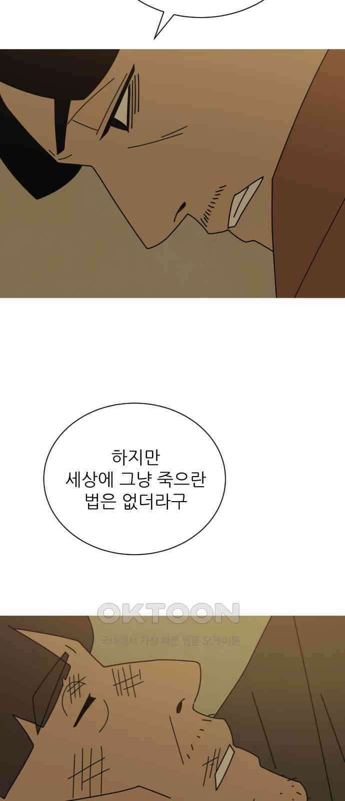 아는 사람 10화 : 빚(3) 43
