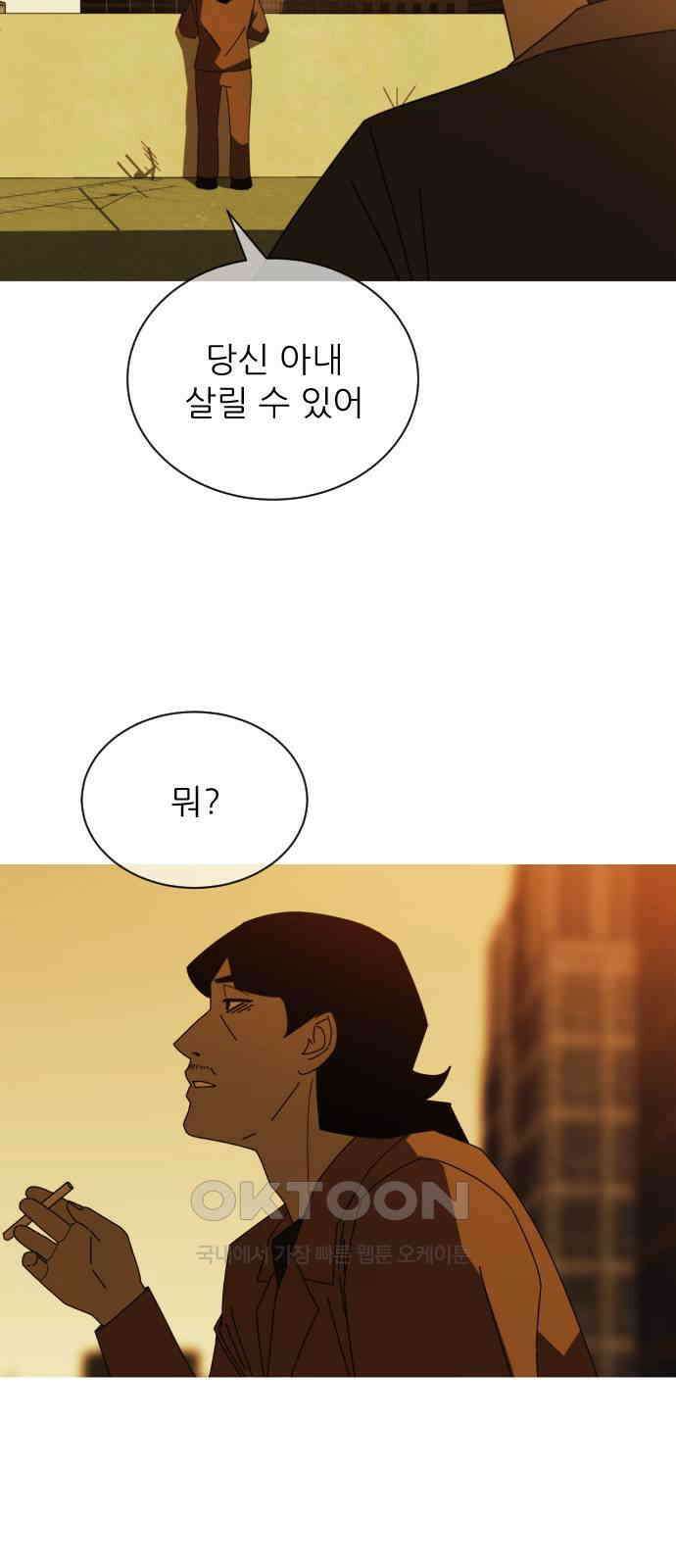 아는 사람 10화 : 빚(3) 50