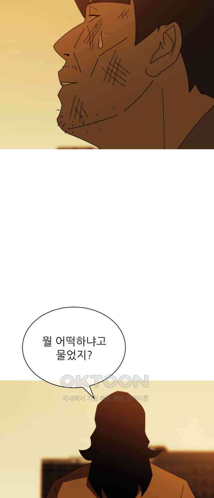 아는 사람 10화 : 빚(3) 52