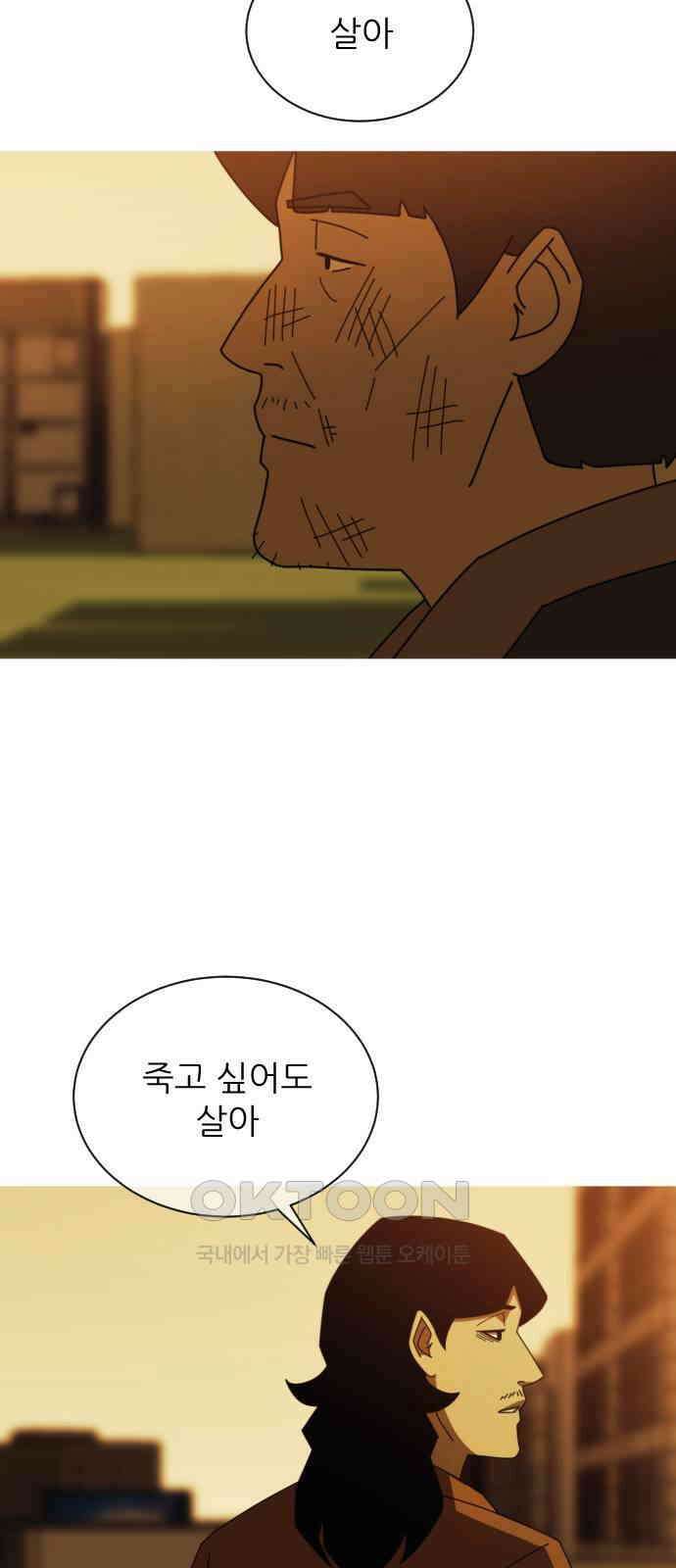 아는 사람 10화 : 빚(3) 54
