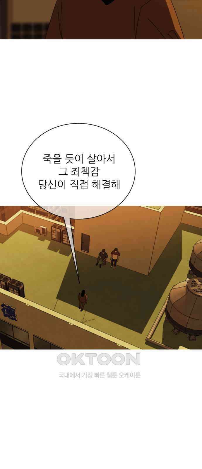 아는 사람 10화 : 빚(3) 55